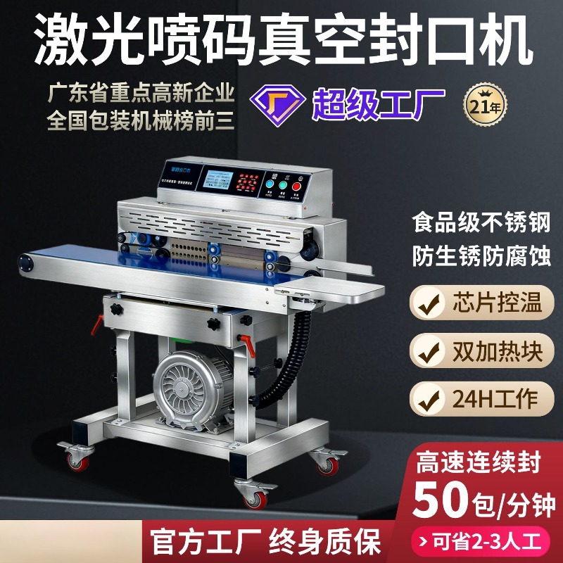 Commercial Food Vacuum Sealer  – обзор и цена Industrial Laser Systems